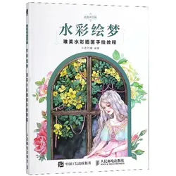 Beautiful Watercolor Dream Aesthetic watercolor illustration Teaching Painting Drawing Art Book