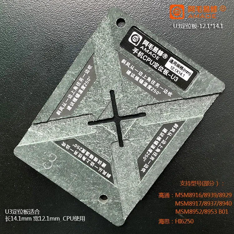 Suit to AMAOE Will easy to repair the mobile phone embedded CPU tin U3 / MSM8916/8939/8917/8952/8940/8953, etc