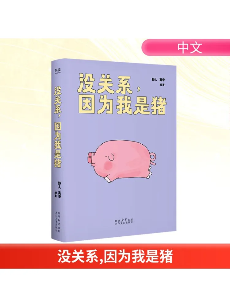 

Книга-Winshare It's Okay, потому что я свинью