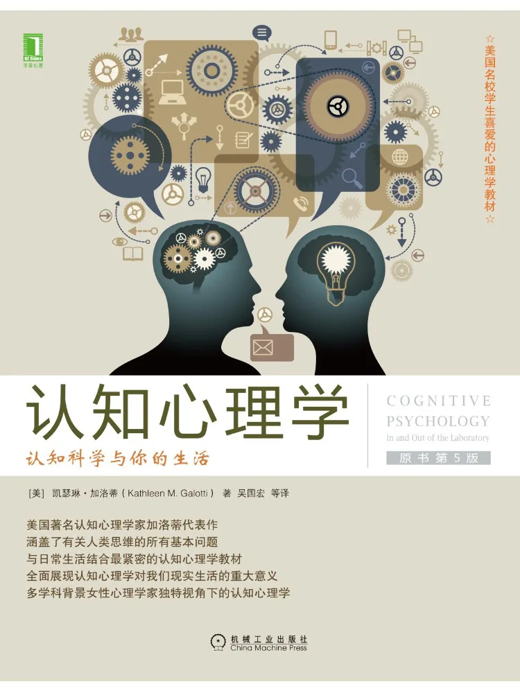 

Книга «Когнитивная психология: Когнитивные науки и ваше бытие», 5-е издание.