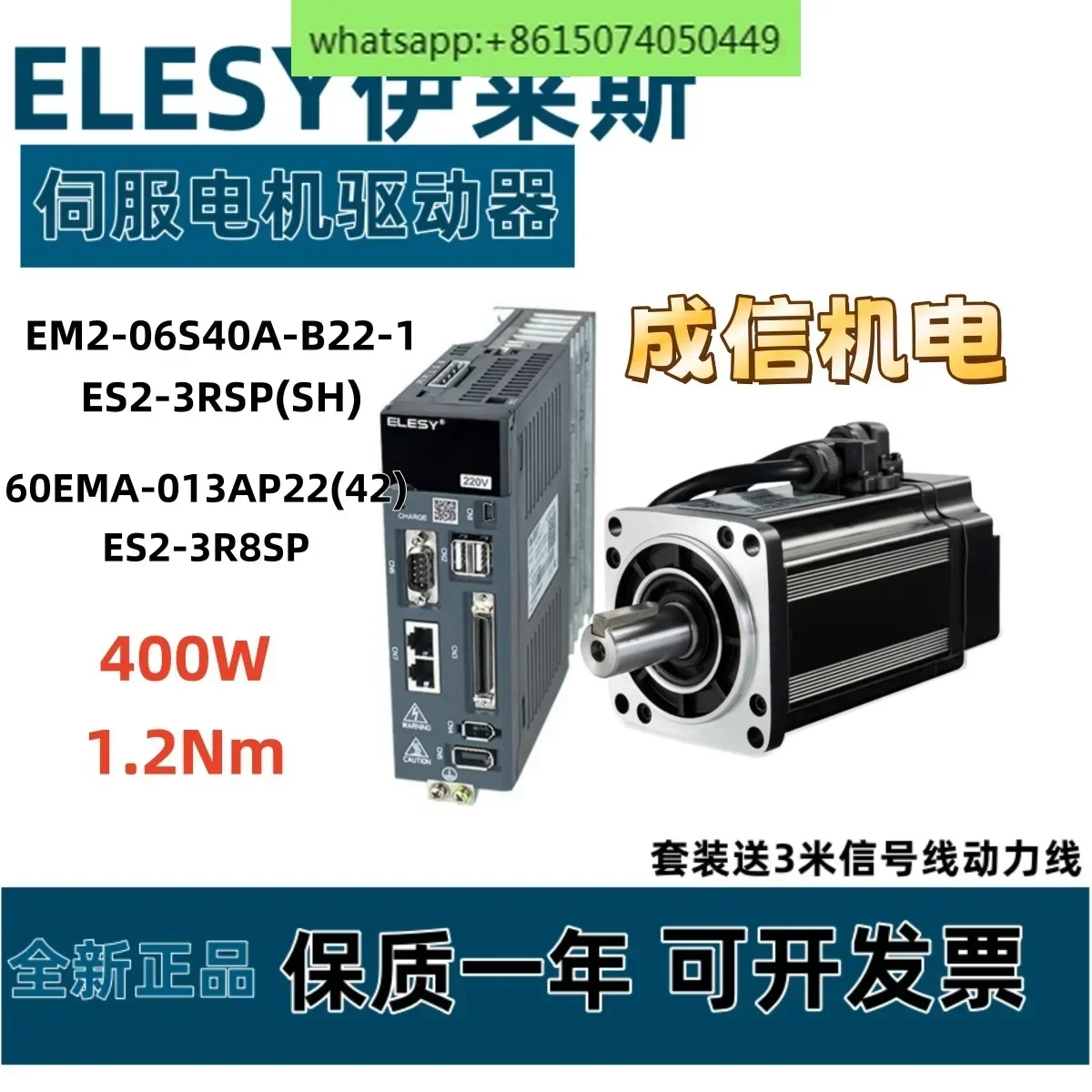 ELESY 서보 모터 0.4KW EM2-06S40A-B22/ES1-3R8SH 신제품