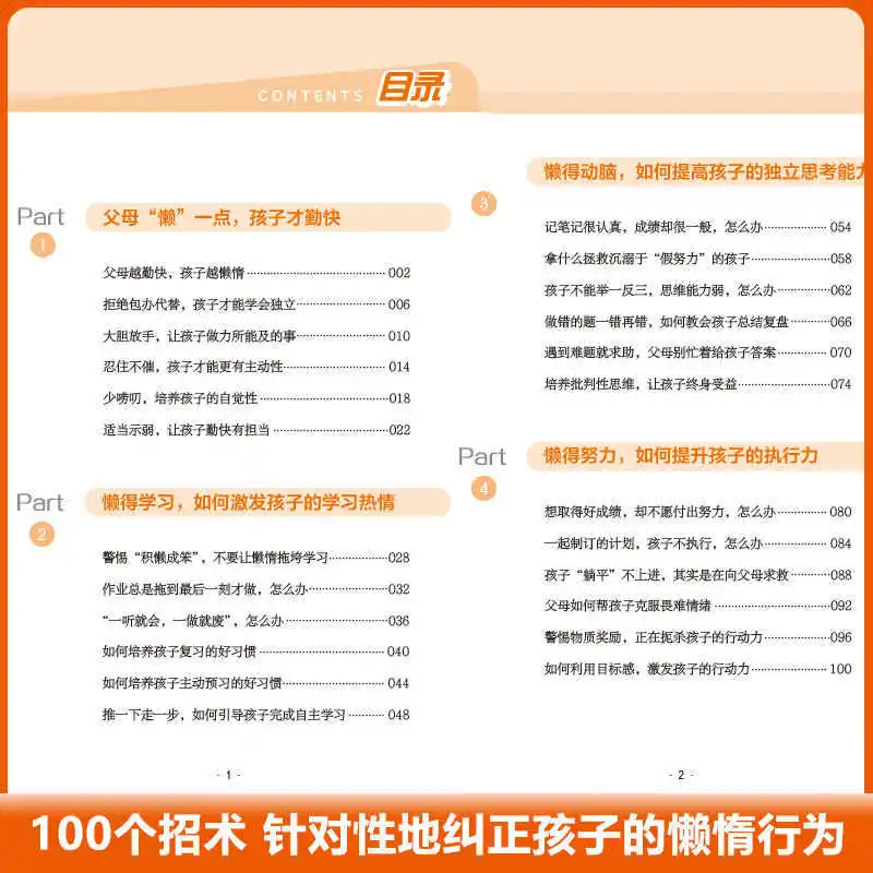 لدي 100 نصيحة لإدارة الأطفال الكسالى، النسخة الهزلية. من الكسولة إلى الانضباط الذاتي، تحتاج إلى 100 نصيحة فقط #4