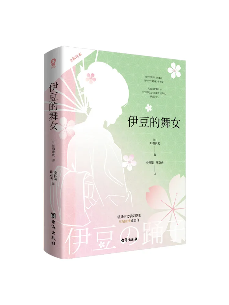 

Book-Winshare The Dancer Of Izu's New Translation