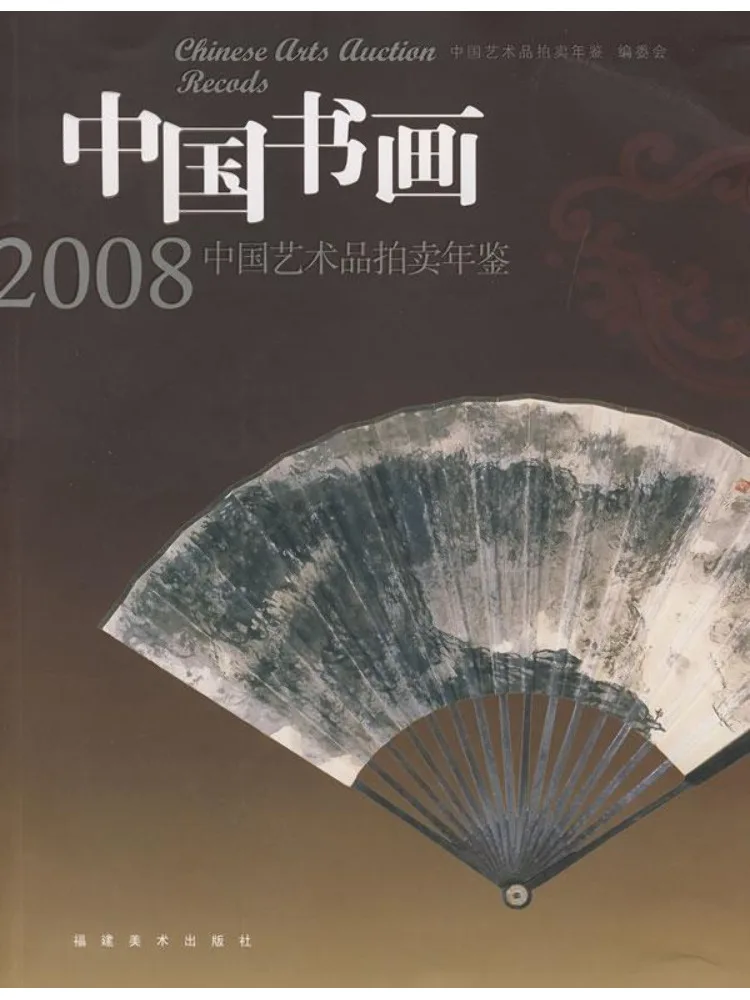 

Book-Winshare Chinese Painting and Calligraphy 2008 Chinese Art Auction Year