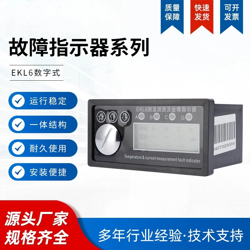 Distribution network EKL6 Temperature and current measurement fault type digital current  control fault indicator LED display