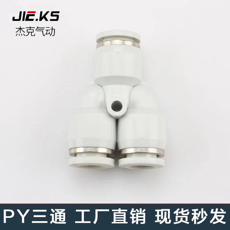 100 Three-way PY Pneumatic Gas Pipe Quick Connectors, High-pressure Quick Connectors, Three-way 8 Docking T-type Fittings