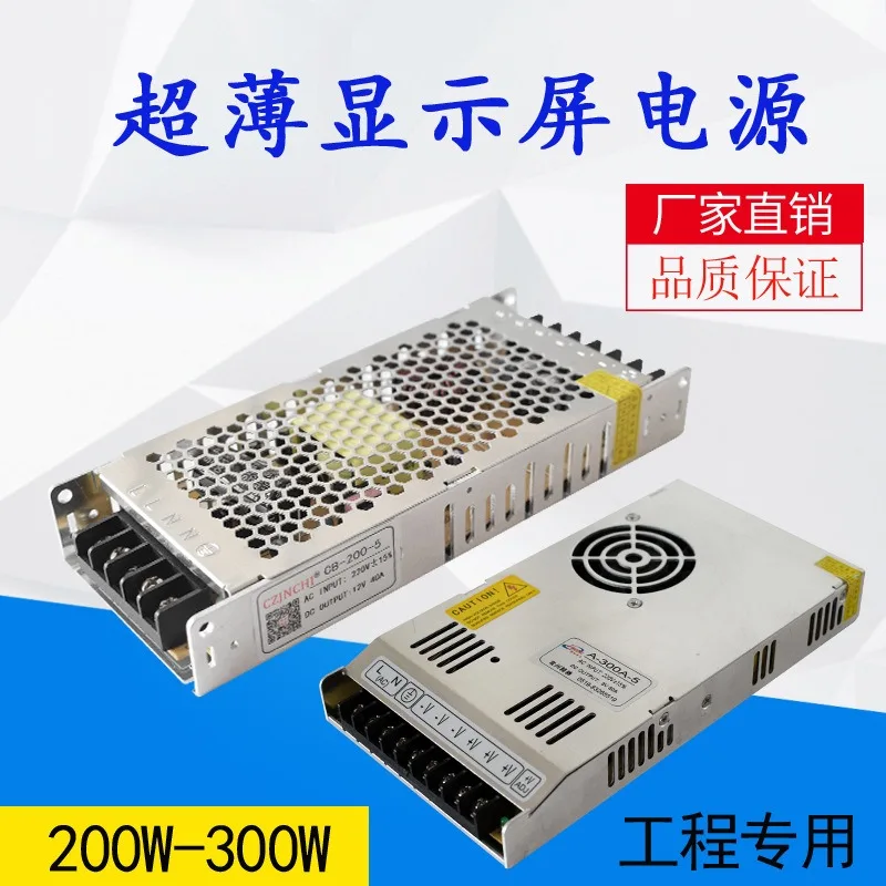 5V Ultra-Slim LED Display Power Supply, 200W 300W 350W 400W DC Stabilized for Full Color Screen Export