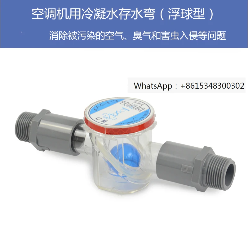 Quick fit valve C-type air conditioner quick drop valve anti insect and deodorizing sink water curved floating ball water seal