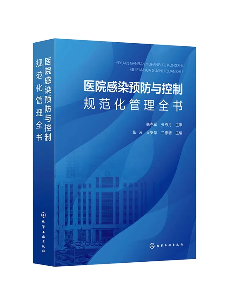 Book-Winshare Comprehensive Guide To Standardized Management Of Hospital Infection Prevention and Control