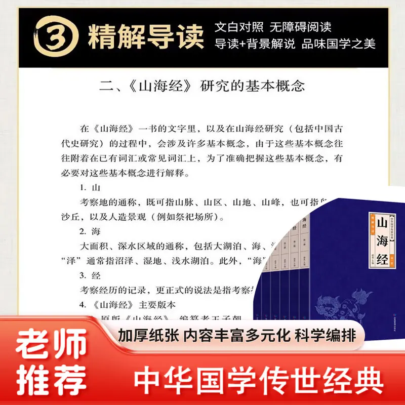 The Classic of Mountains and Seas: Treasured Heritage of Chinese Traditional Culture, Ancient Chinese Mythology Novel