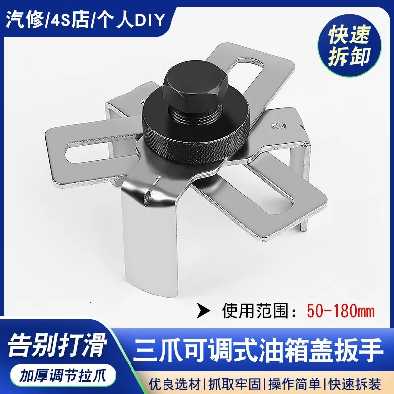 Universal 3-Jaw Fuel Tank Cap Wrench 75-160mm Adjustable Multifunctional Fuel Pump Removal Repair Tool