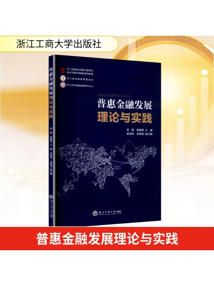 Book-Winshare Theoretical and Practical Development Of Inclusive Finance