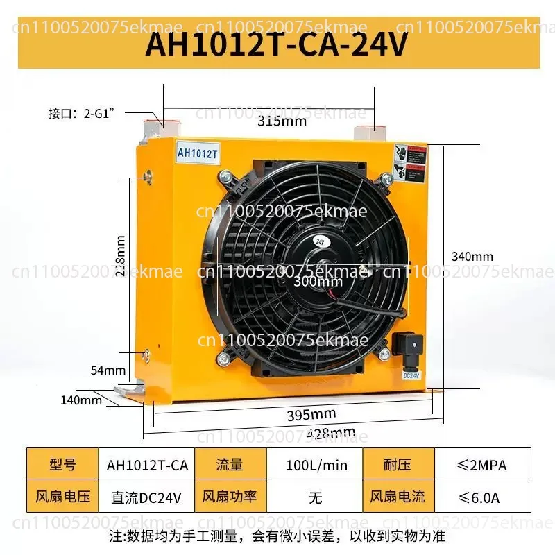 Suitable For  Hydraulic Air Cooler AH1012T-CA  Air-Cooled Oil Radiator DC 12V/24V/220V/380V 100L/min  Fuel Tank Cooling Cooler 1