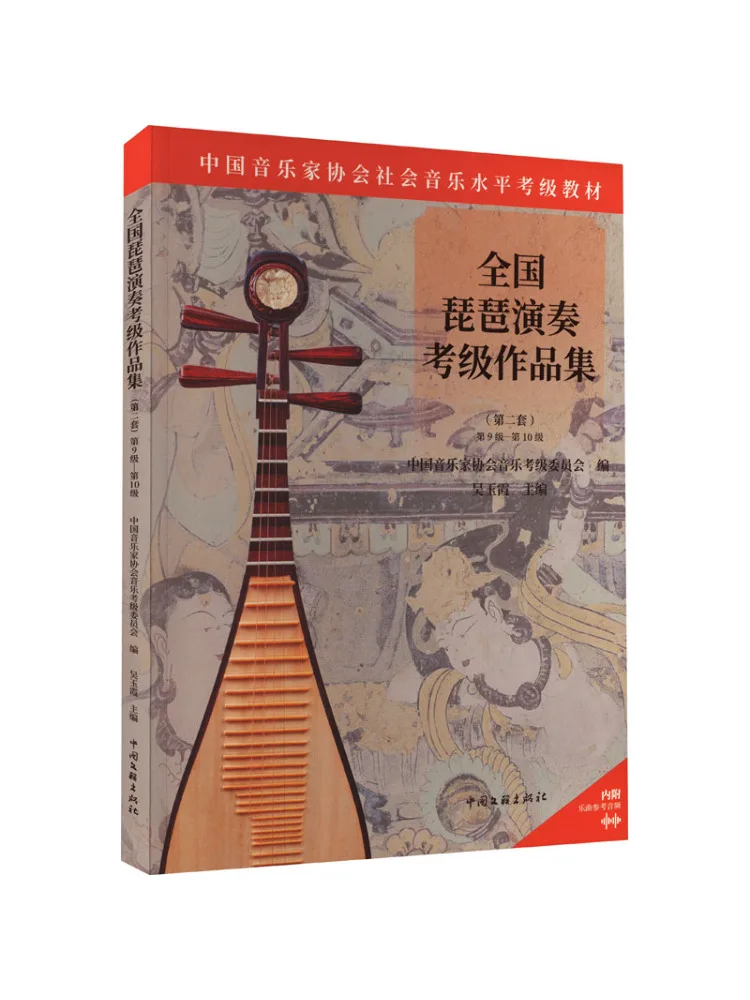 

Book-Winshare National Pipa Performance Examination Collection Set 2 Level 9 Level 10