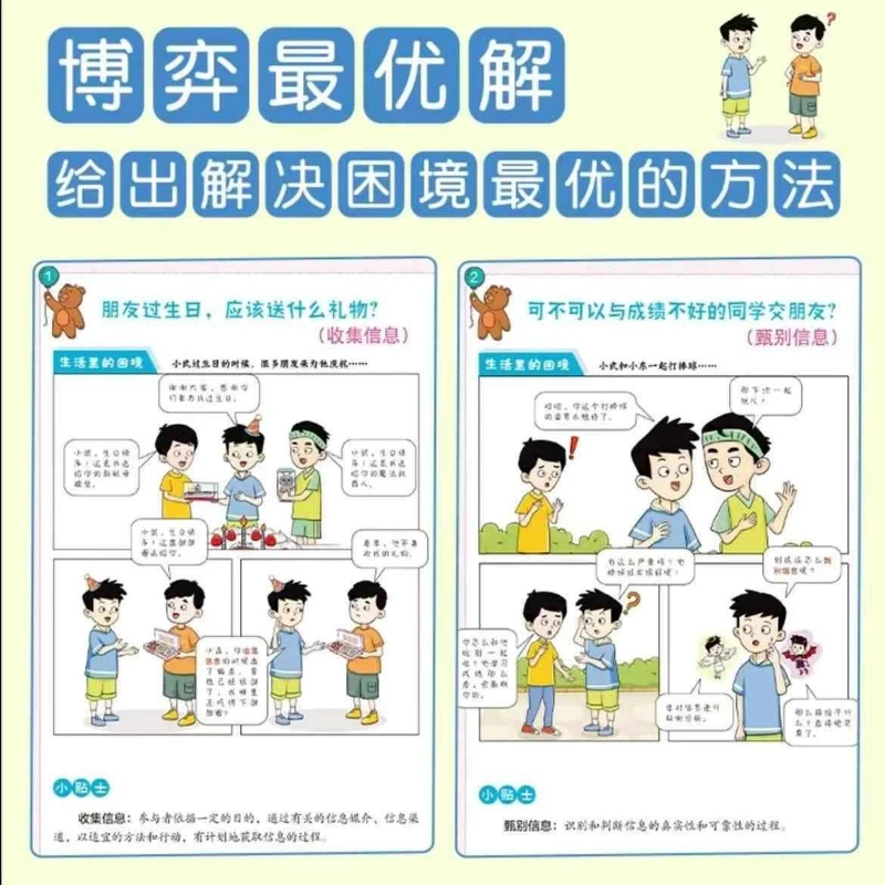 Game Theory That Children Can Understand, Children's Comic Books, Interpersonal Skills, Game Psychology Books