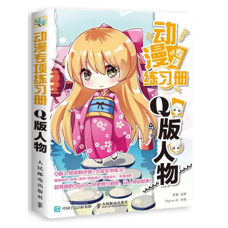 

Книжка-раскраска по технике рисования аниме-новый комикс, специальная версия Q, рабочая тетрадь с героями мультфильмов, творческое искусство