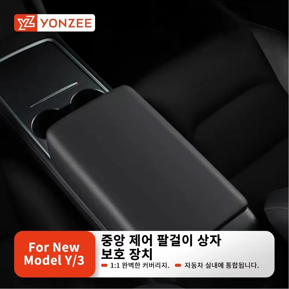 YZ 테슬라 모델 3 모델 Y 전용 하이랜드 주니퍼 카 센터 콘솔 팔걸이 패드TPE 소프트 소재 내구성 강화스크래치·오염 방지...