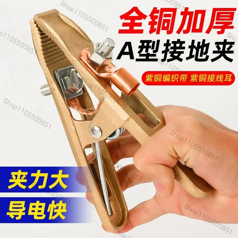 All-copper grounding clamp A-shaped ground wire clamp welding machine grounding wire clamp welding pliers