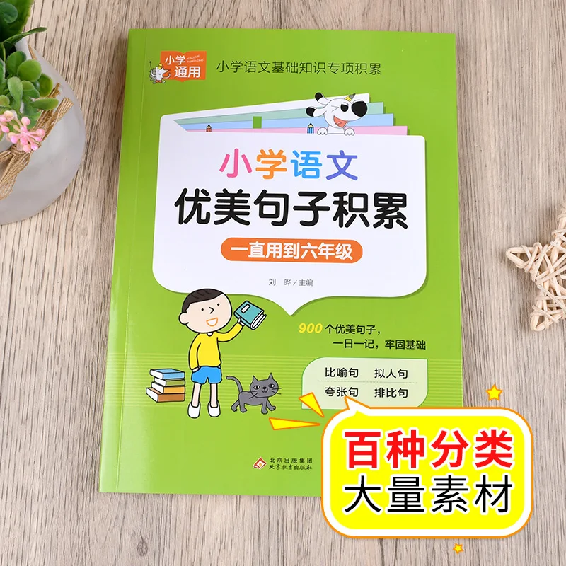 مجموعة كاملة من الجمل الجميل لصفوف المدارس الابتدائية 3-6، مع الكلمات والجمل والفقرات الجيدة