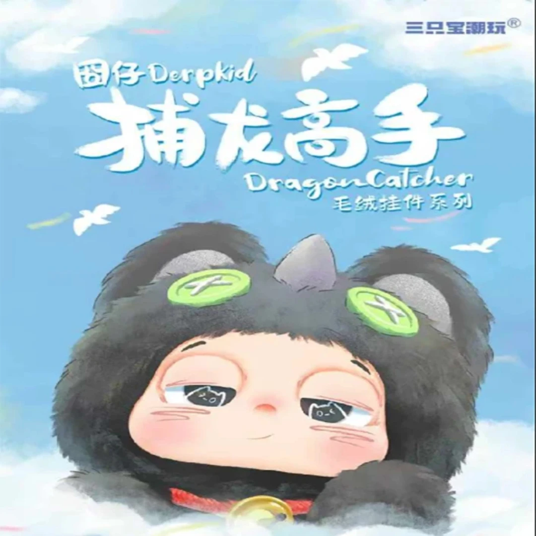 

Игрушка для трех малышей Derp Kid, серия «Ловец драконов», слепая коробка, милое изображение, бутиковая кукла, популярная сумка, кулон, подарок