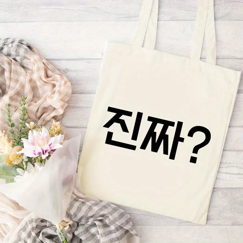 Tote bag printed with interesting quotes and Korean phrases，Can be used as a gift for Korean friends，Also suitable for shopping