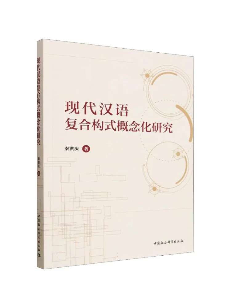 Book-Winshare Conceptual Study Of Compound Phrases in Modern Chinese