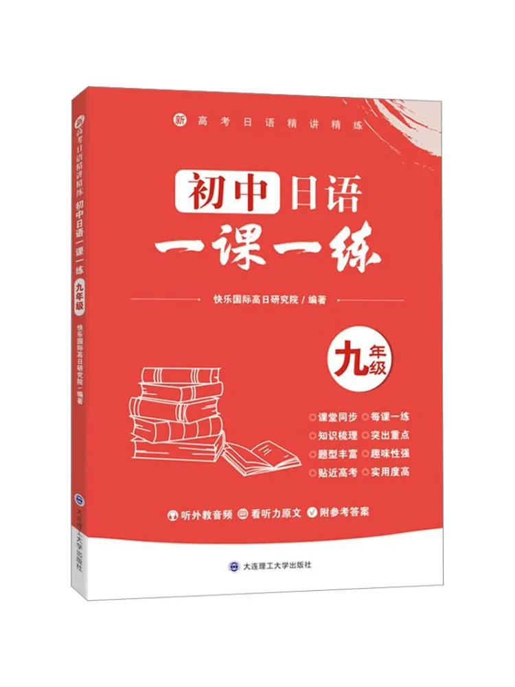 

Book-Winshare Junior High School Japanese One Lesson One Practice Grade 9