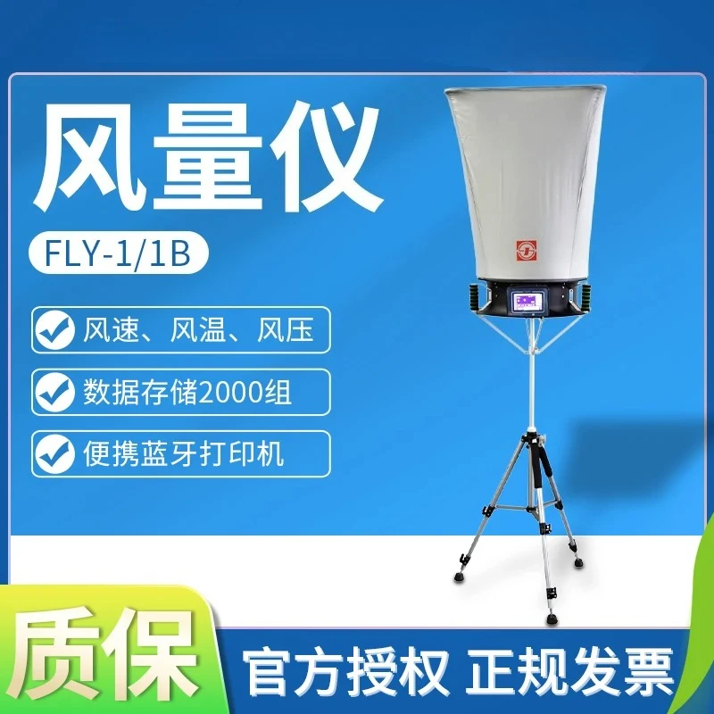 Su Jing FLY-1B air meter