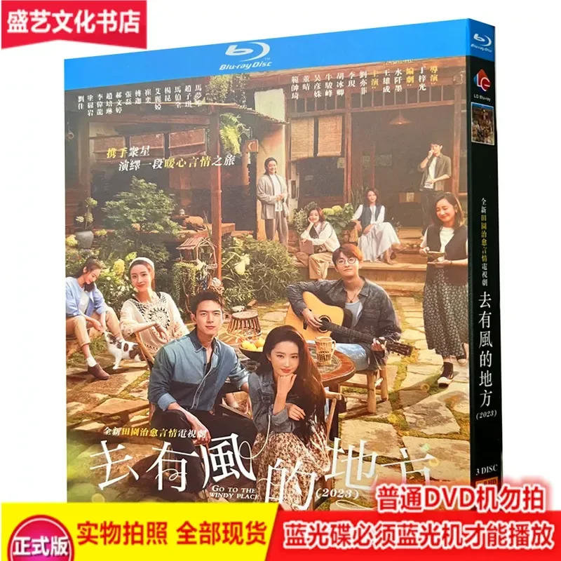 Go to a Windy Place (2023) Cure TV Series 3 Disc BD Blu-ray Behind- the-scene high definition collector's edition, Liu Yifei
