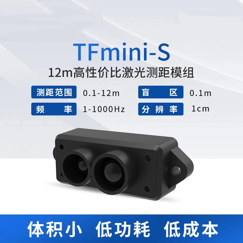 

Экономичный лидарный модуль Mini-S длиной 12 м
