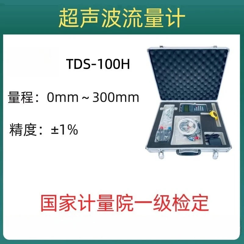 

TDS-100H Handheld Ultrasonic Flowmeter, Portable Flowmeter, Water Flow Velocity Detector