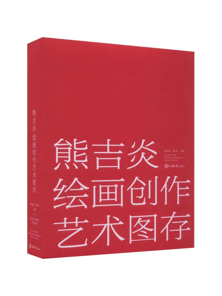

Book-Winshare Artistic Creation Of Xiong Jiyan's Paintings
