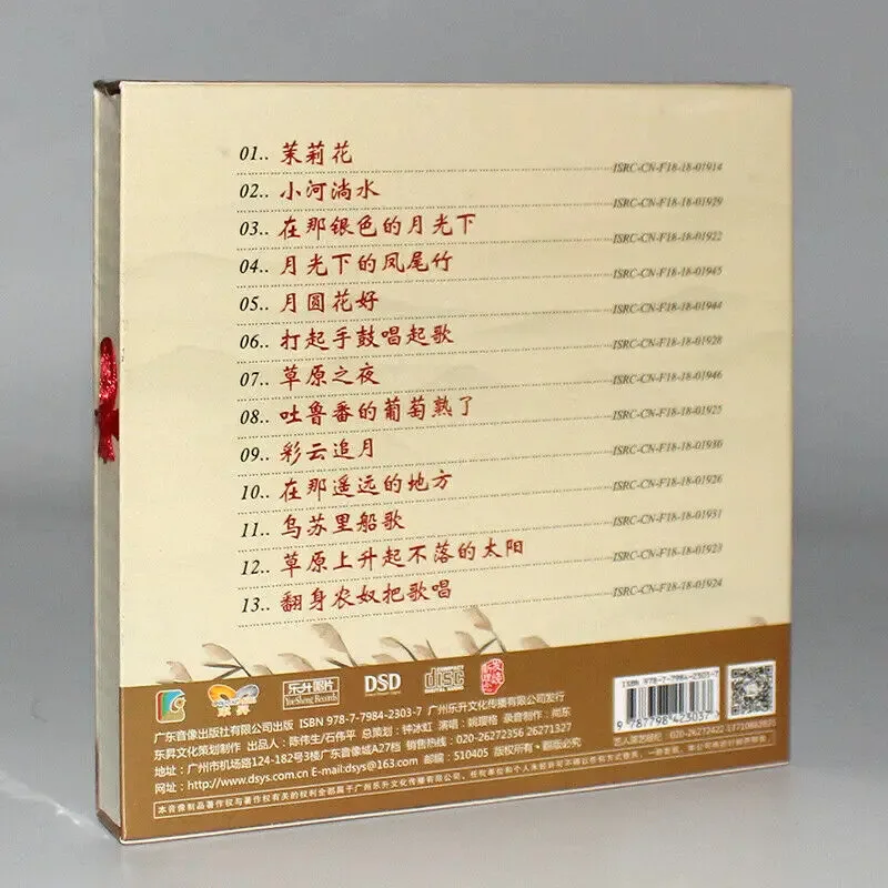 Рисунок 2 - Китайская музыка Yao Yingge Folk