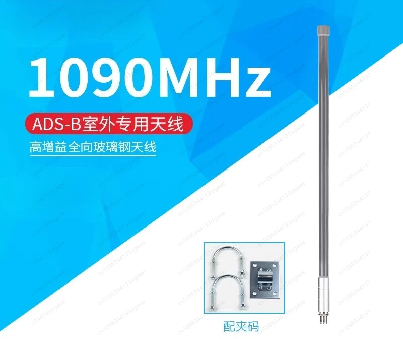 1090MHz ADS-B Outdoor Omnidirectional FRP Antenna 3m