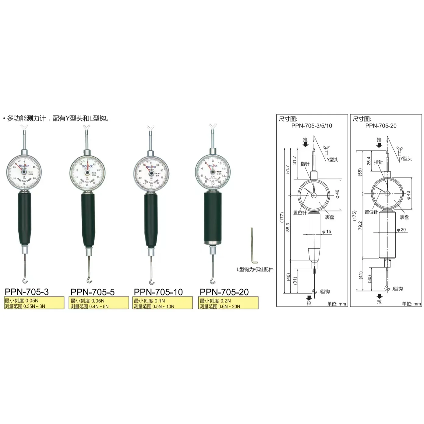 TECLOCK multifunctional dynamometer, push-pull force meter PPN-705-3/PPN-705-5