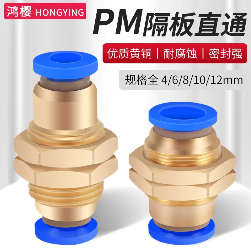 Pneumatic direct PM-4 quick plug PM-6 fast PM-8 trachea quick connector PM-10 baffle straight through PM-12