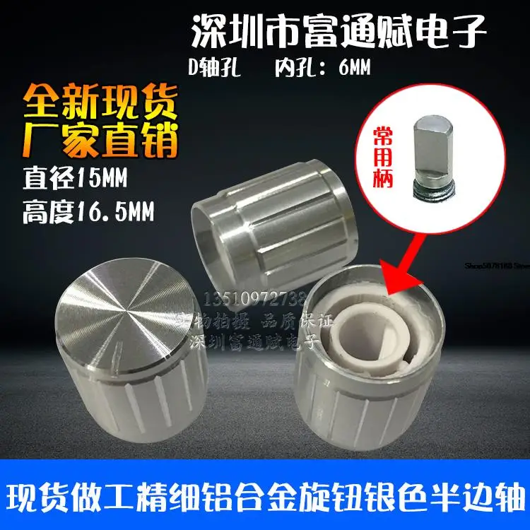 Spot Fine Workmanship Aluminum Alloy Knob 15mm * 16.5 Silver Half-Side Shaft Hole D-Type Hole Potentiometer