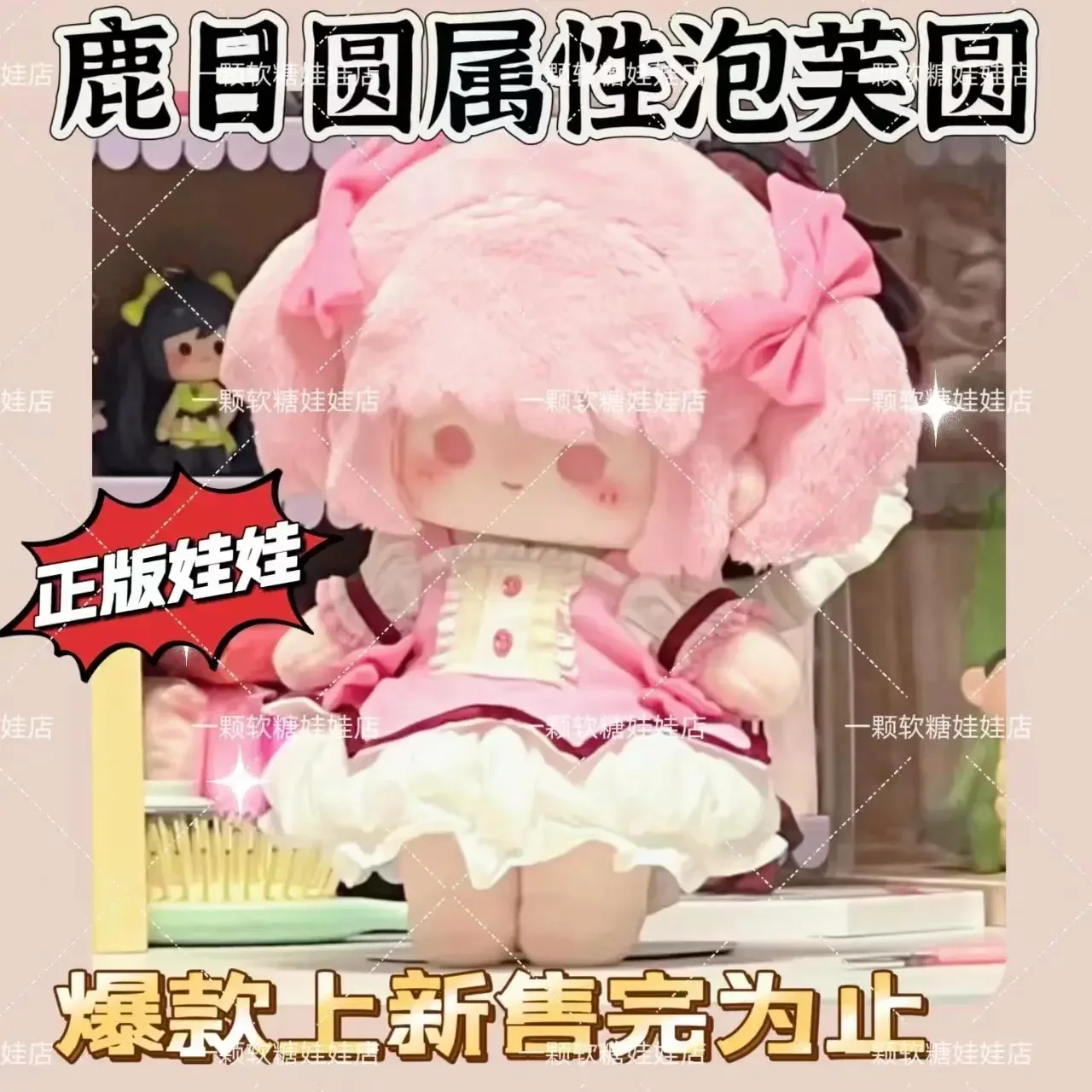 Anime Role Cute Kaname Madoka Pink Girl Cosplay Soft Plush Doll Body Dress Up Cotton Stuffed Plushie Pillow Toy Idol 20cm Figure