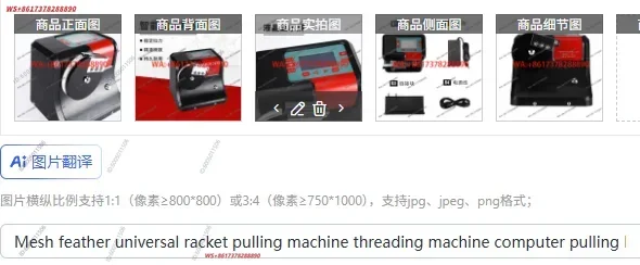 Mesh feather universal racket pulling machine threading machine computer pulling head WISE2086 same M8 professional