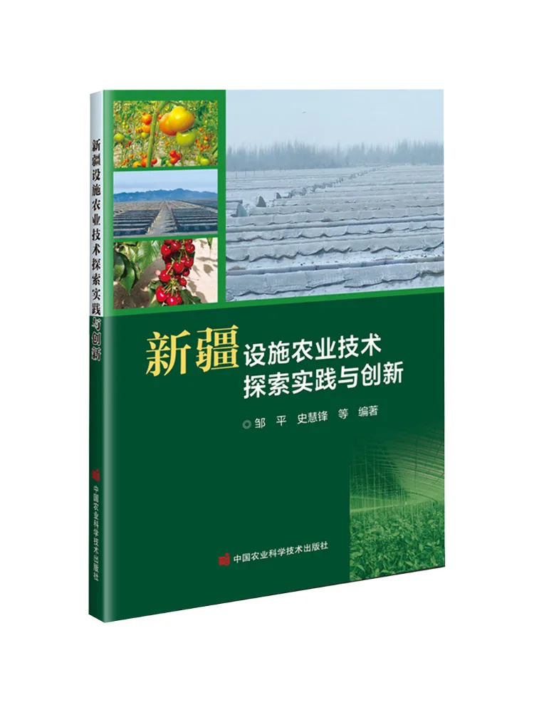 Book-Winshare : Exploration, pratique et innovation dans la technologie agricole basée sur les installations en Xinjiang