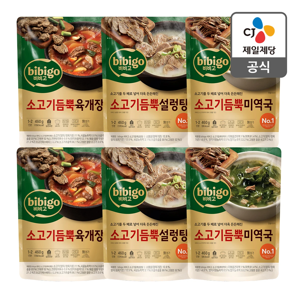 CJ الإدارة المباشرة في المقر ، أفضل مجموعة حساء مع وليمة لحم النحل ، Seungguk 2/Yunggagang 2/Seolungtang 2