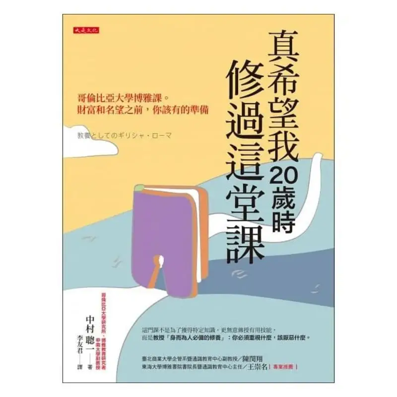 I Really Wish I Had Taken This Course When I Was 20 Satoshi Nakamura Da Shi Culture 9786267041970 Book