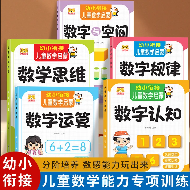 Enlightenment of Children's Numerical Perception, Thinking Training, Addition and Subtraction, Numerical Operation Rules