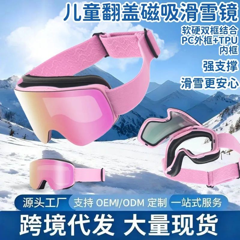 Children's flip-up ski goggles, two-color mold, double-layer lens, professional outdoor mountaineering windproof goggles
