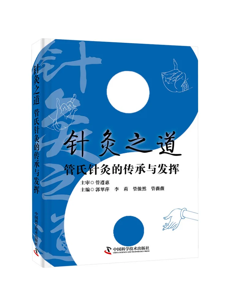 Book-Winshare The Way Of Acupuncture