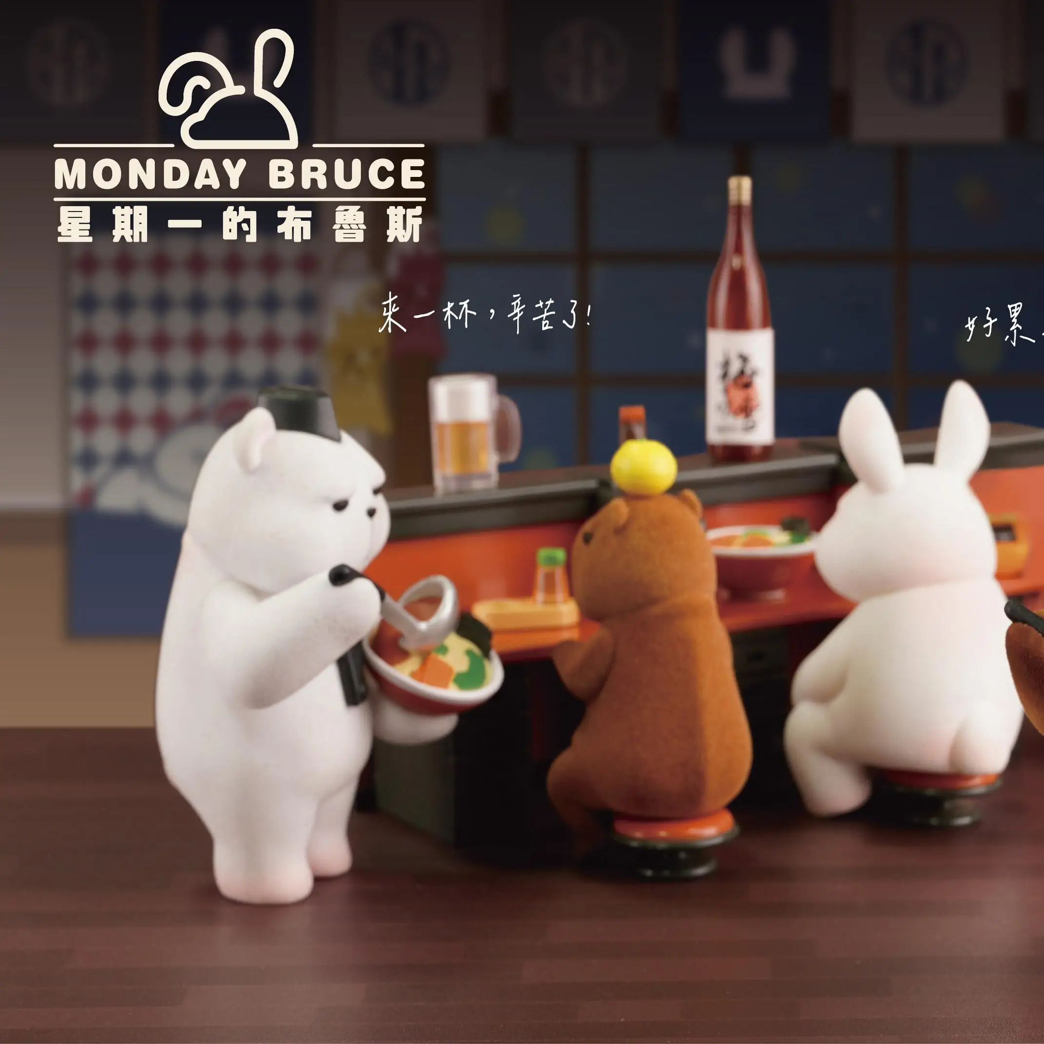 New The Monday Bruce The Polar Bear Cool Relatives Of The Izakaya Manager Aku Brown Bear Summer Anime Figures Elevator Model