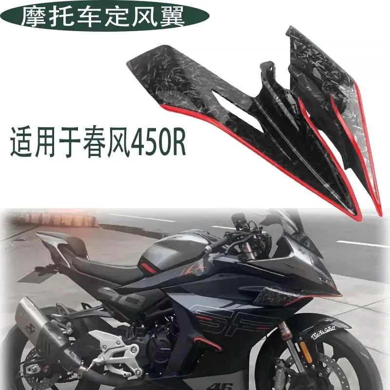 2026 Suitable for Spring Breeze 450sr modified fixed wind wing, concept version deflector new competitive side wind wing