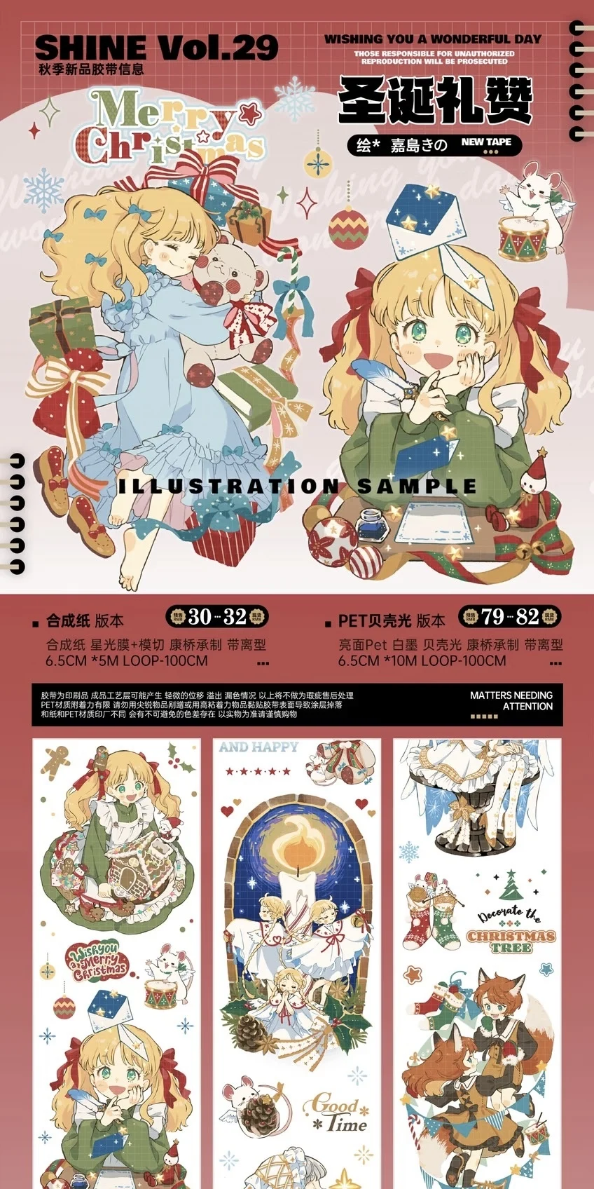 1 Loop Washi Pet Tape Shining Christmas Praise/Angel Encounter/Wei Weian's Manor/Tomorrow's Crown Character