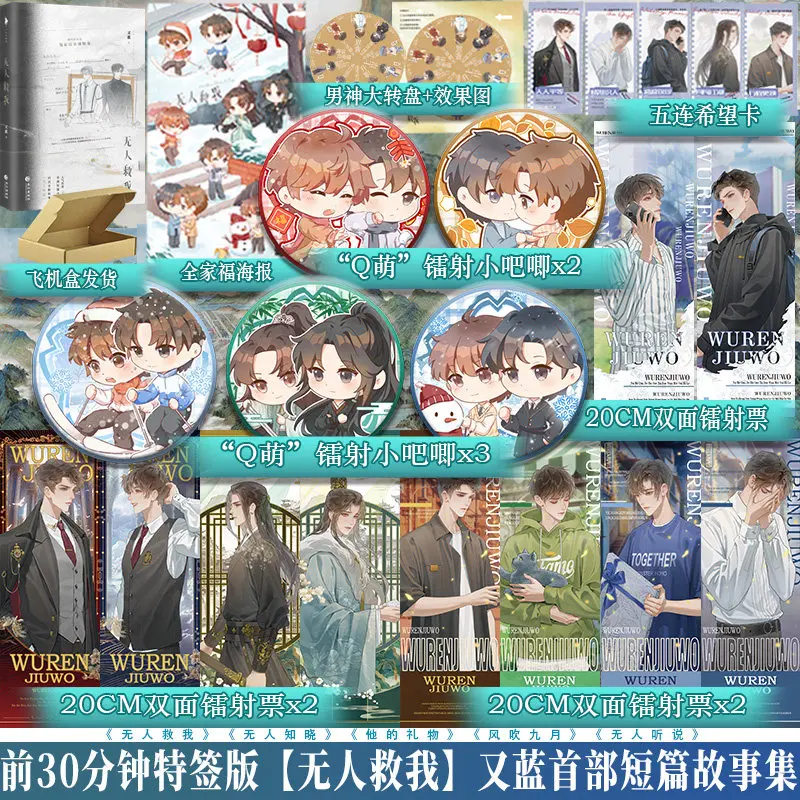Nobody Saves Me By You Lan - A Collection of Five Heartbreaking BL Romance Stories