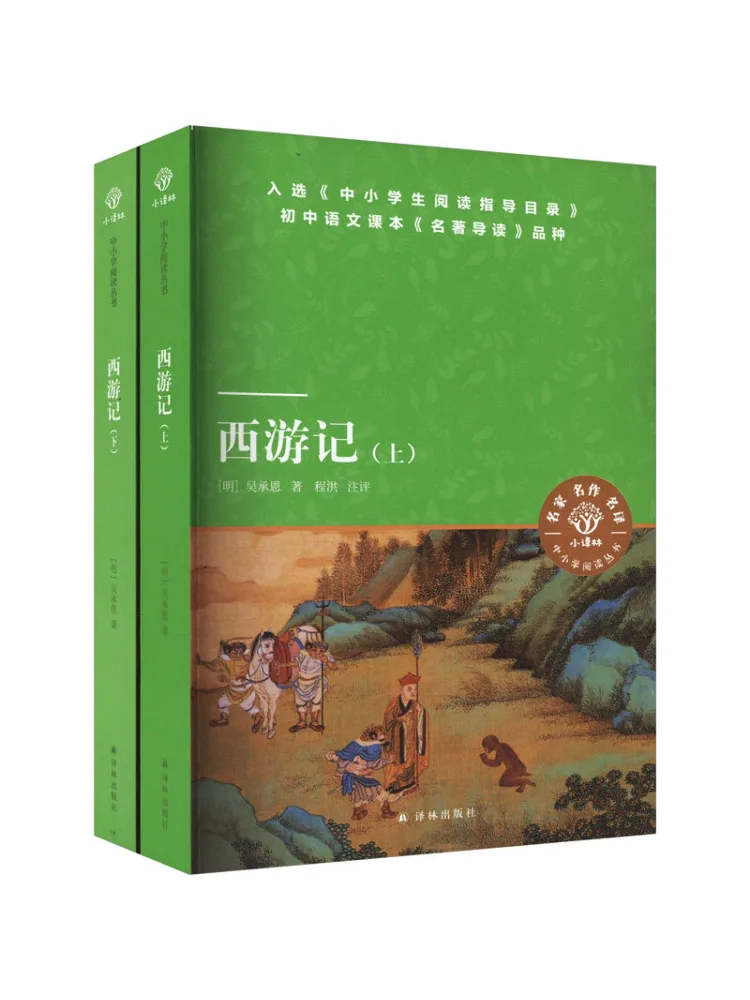 

Книга — «Путешествие на Запад» (2 тома)